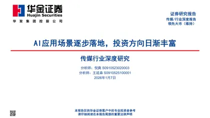 AI应用场景逐步落地,投资方向日渐丰富封面