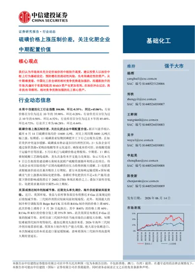 基础化工行业动态报告封面