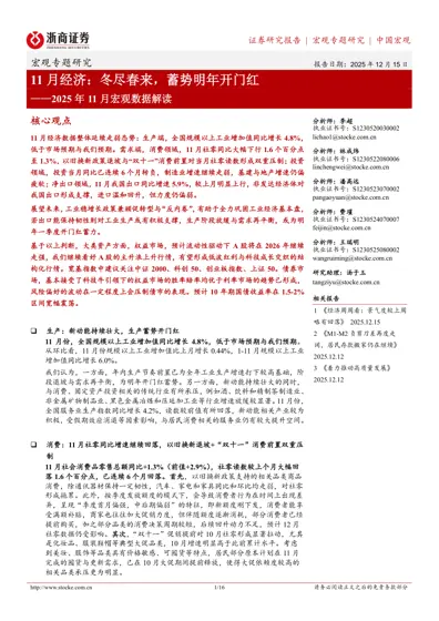 11月经济:冬尽春来,蓄势明年开门红——2025年11月宏观数据解读封面