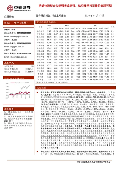 快递物流整合加速强者或更强，航空旺季将至量价表现可期封面