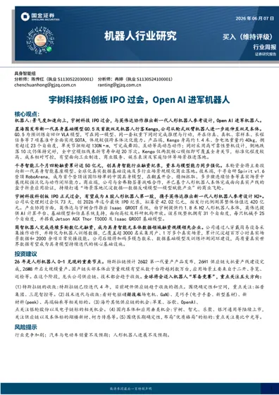 机器人行业研究封面