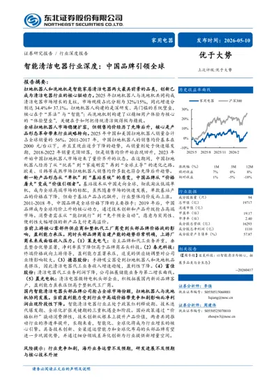 智能清洁电器行业深度:中国品牌引领全球封面