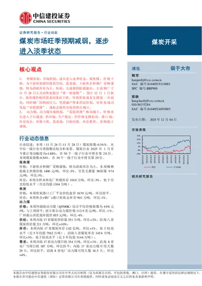 煤炭市场旺季预期减弱,逐步进入淡季状态封面