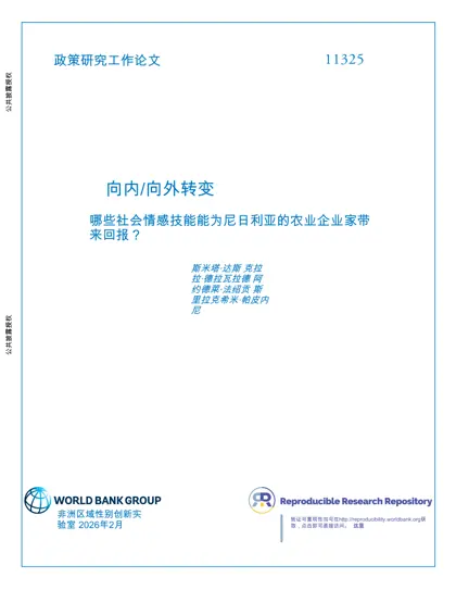向内/向外转变:哪些社会情感技能能为尼日利亚的农业企业家带来回报?封面