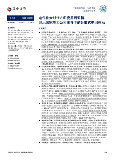 国家电力公司主导下的分散式电网体系 电气化大时代之印度尼西亚篇封面