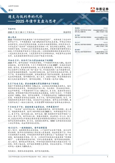 透支与低利率的代价——2025 年债市复盘与思考封面
