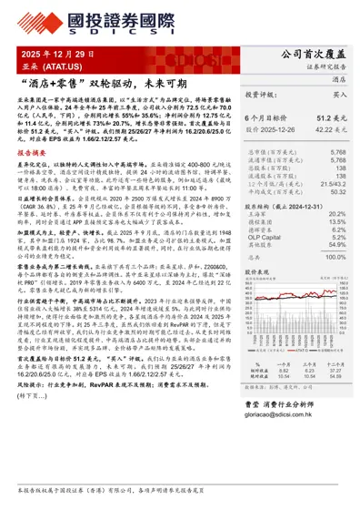 亚朵 (ATAT.US) 公司首次覆盖封面