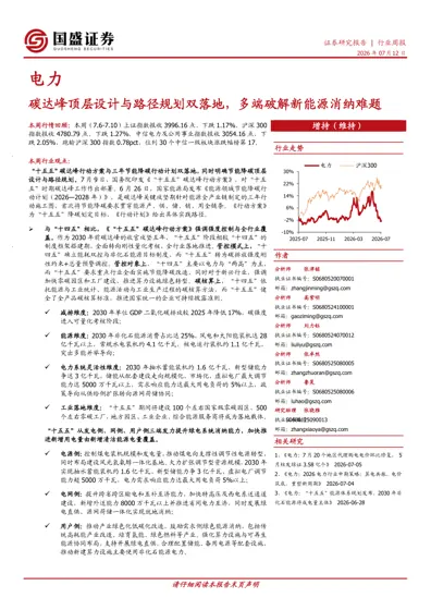 碳达峰顶层设计与路径规划双落地，多端破解新能源消纳难题封面