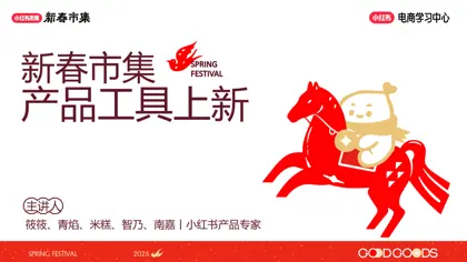 产品工具上新，新春市集迎新机封面