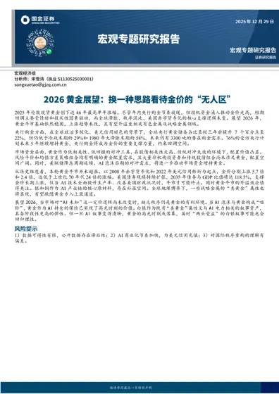 2026黄金展望：换一种思路看待金价的“无人区”封面