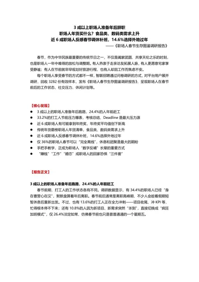职场人春节生存图鉴调研报告封面