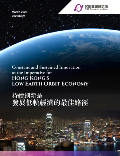 Constant and Sustained Innovation as the Imperative for Hong Kong's Low Earth Orbit Economy / 持續創新是發展低軌經濟的最佳路徑封面