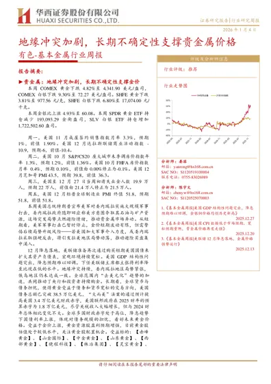 地缘冲突加剧,长期不确定性支撑贵金属价格封面