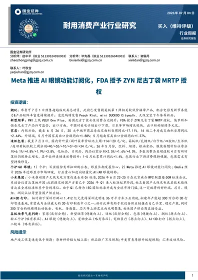轻工行业周报封面