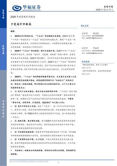 2026年度策略系列报告 于变局中开新局封面