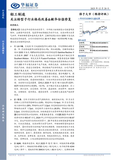 轻工制造行业定期报告封面