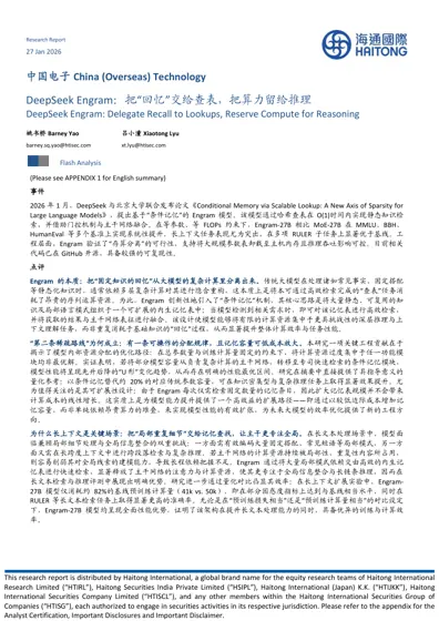 DeepSeek Engram:把“回忆”交给查表,把算力留给推理封面