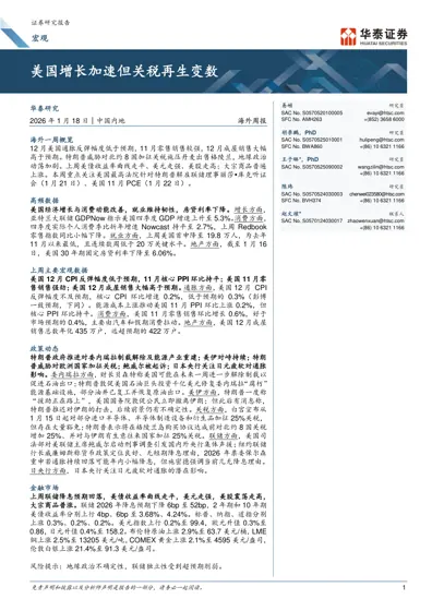 美国增长加速但关税再生变数封面