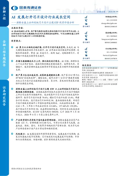 AI发展打开芯片设计行业成长空间封面