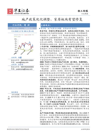 地产政策优化调整,家居板块有望修复封面