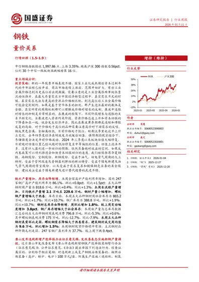 钢铁封面