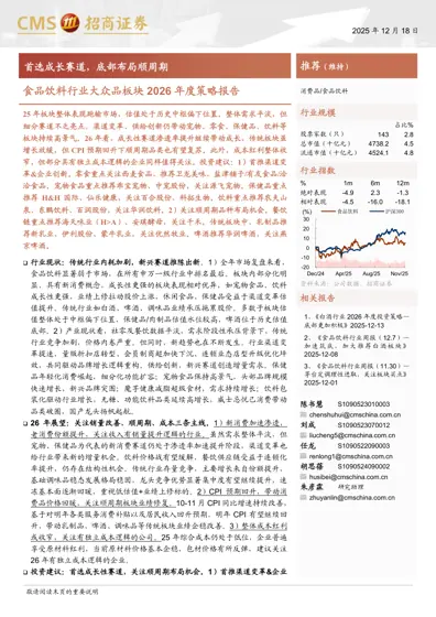 食品饮料行业大众品板块2026年度策略报告封面