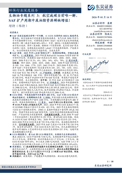 生物油专题系列3：航空减碳当前唯一解，SAF 扩产周期中废油脂资源稀缺增值！封面