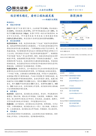 低空增长稳定，看好工程机械发展——机械行业周报封面