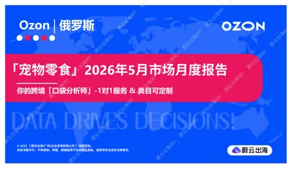 宠物零食2026年5月市场月度报告封面