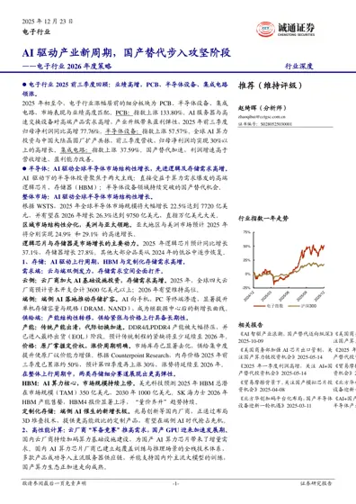 AI驱动产业新周期，国产替代步入攻坚阶段——电子行业2026年度策略封面