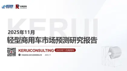 轻型商用车市场预测研究报告封面
