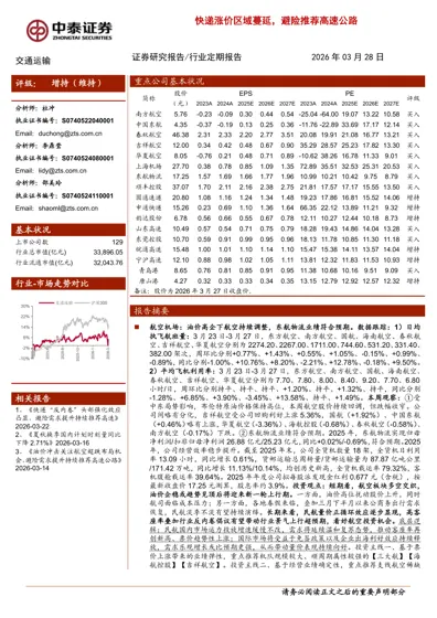 快递涨价区域蔓延，避险推荐高速公路封面