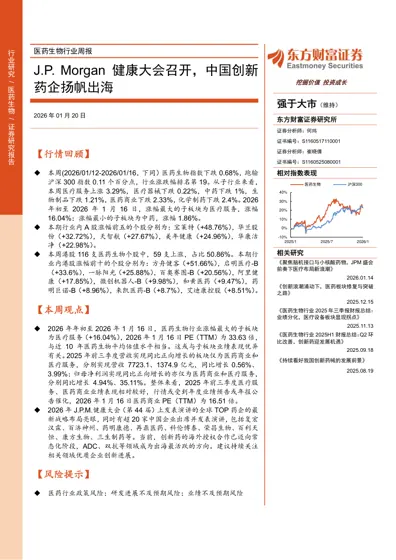 医药生物行业周报封面