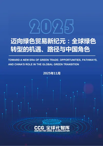 全球绿色贸易自由化：机遇、挑战与中国角色封面