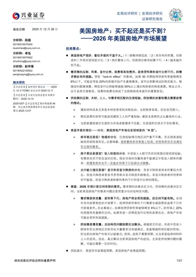 美国房地产：买不起还是买不到？——2026年美国房地产市场展望封面