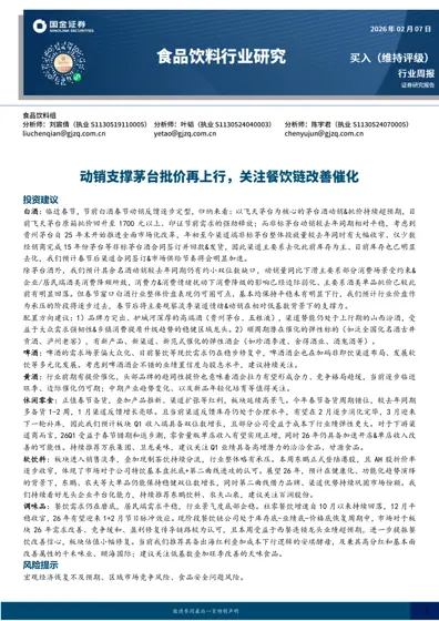 行业周报封面