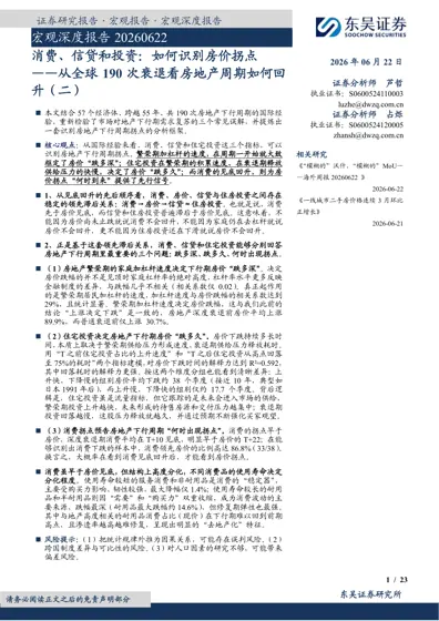 消费、信贷和投资：如何识别房价拐点——从全球190次衰退看房地产周期如何回升（二）封面