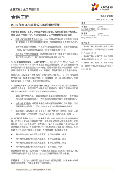 2026 年资本市场假设与宏观量化展望封面