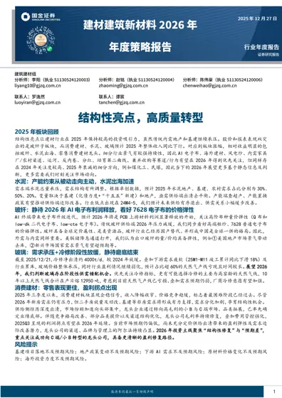 建材行业年度报告：2026年高质量转型，AI电子布与消费建材盈利拐点封面