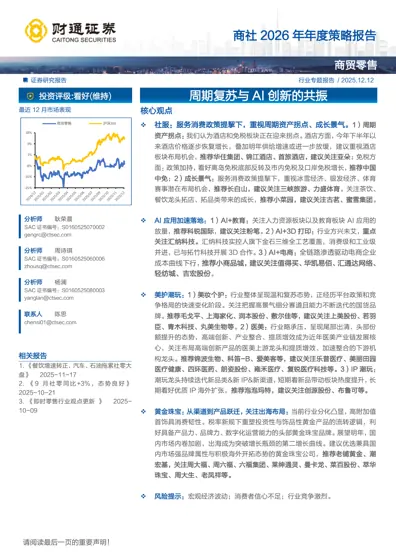 商社2026年年度策略报告：周期复苏与AI创新的共振封面