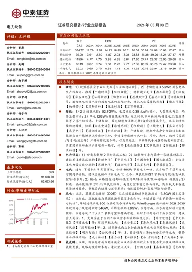 电力设备行业定期报告封面
