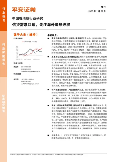 中国香港银行业研究：信贷需求回暖，关注海外降息进程封面