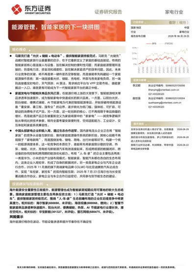 能源管理，智能家居的下一块拼图封面