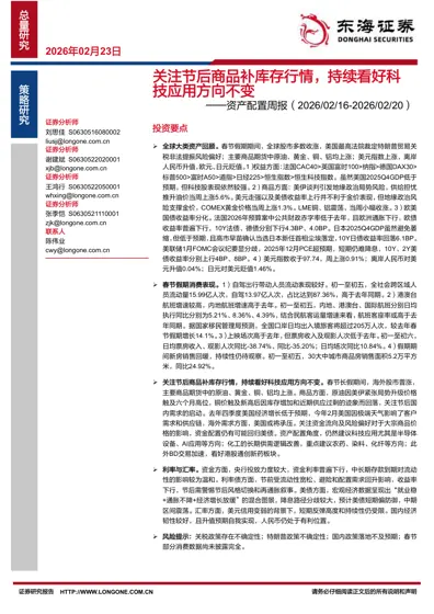 资产配置周报（2026/02/16-2026/02/20）封面