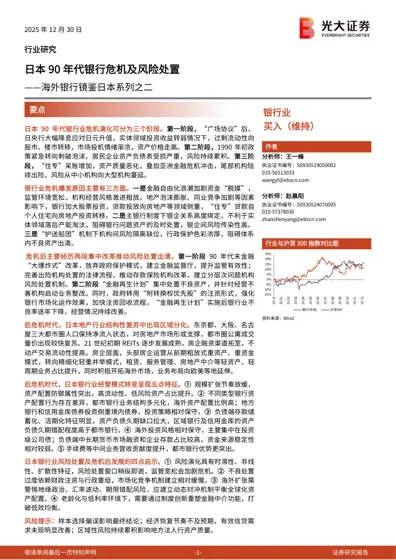 日本90年代银行危机及风险处置封面