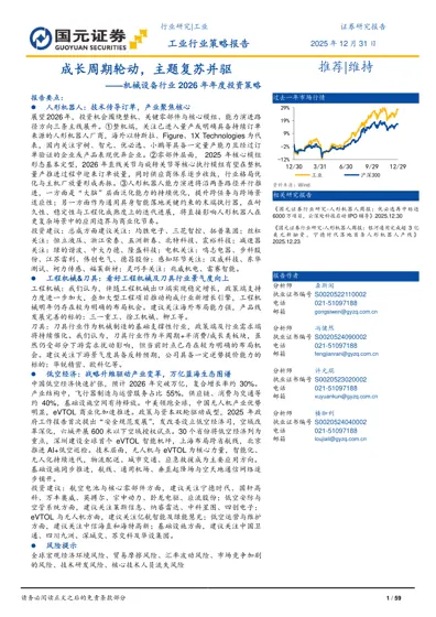 成长周期轮动，主题复苏并驱——机械设备行业2026年年度投资策略封面