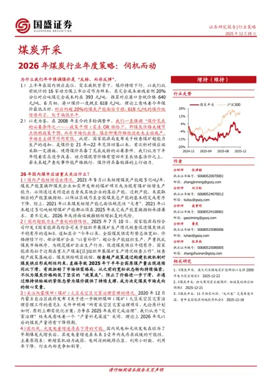 2026 年煤炭行业年度策略：伺机而动封面