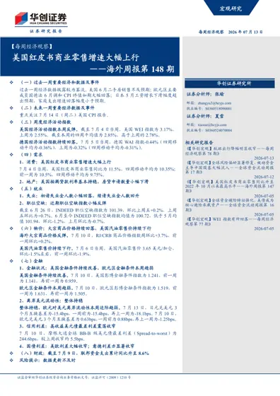 美国红皮书商业零售增速大幅上行——海外周报第148期封面