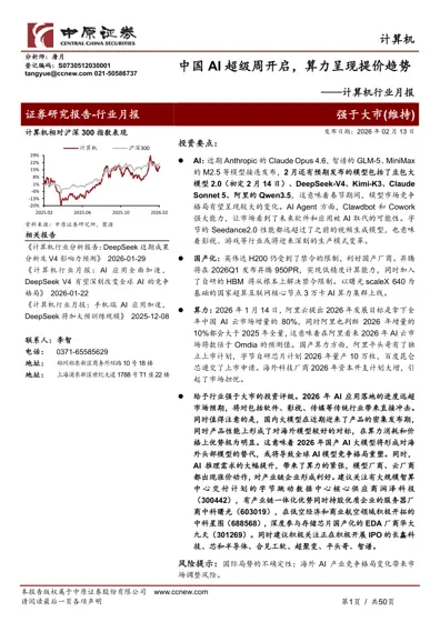 计算机行业月报:中国AI超级周开启,算力呈现提价趋势封面