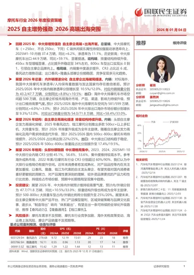 摩托车行业2026年度投资策略封面